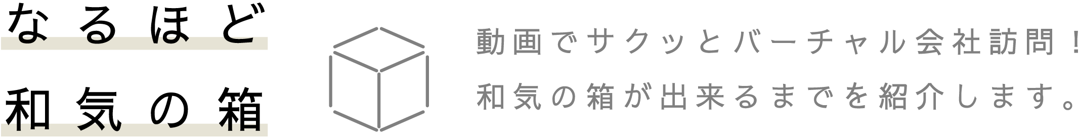 動画でサクっとバーチャル会社訪問！